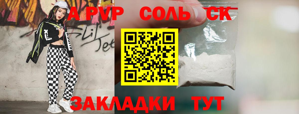 Альфа ПВП крисы CK Элиста