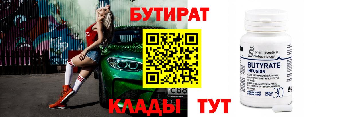 БУТИРАТ Butirat  Вход с VPN  Элиста 