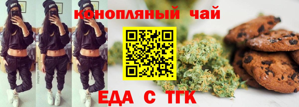 Еда ТГК марихуана Элиста