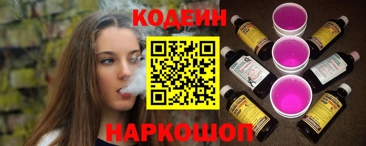 Кодеиновый сироп Lean напиток Lean (лин)  Codein напиток Lean (лин)  Элиста  Вход с VPN 