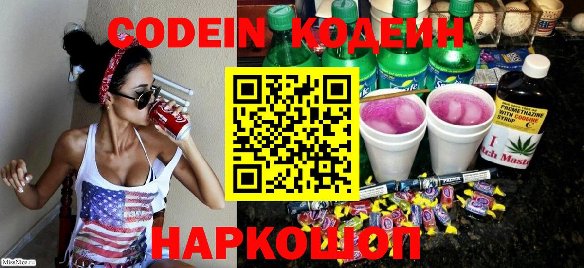 Кодеиновый сироп Lean Purple Drank Элиста
