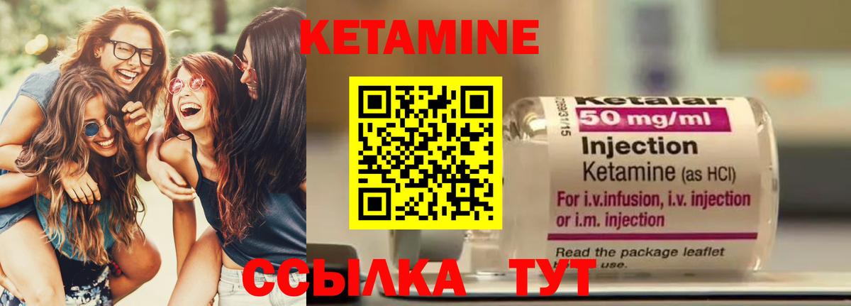 Кетамин VHQ Элиста