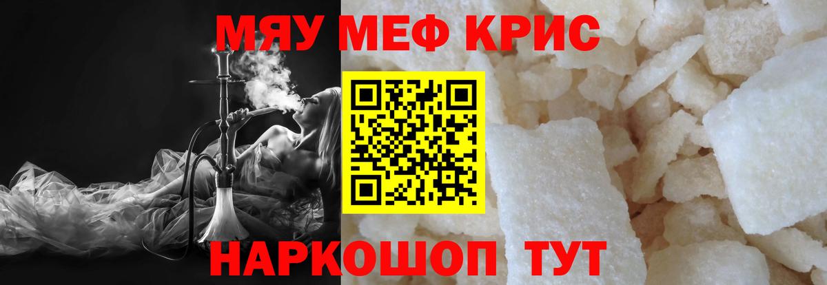 Меф кристаллы Элиста